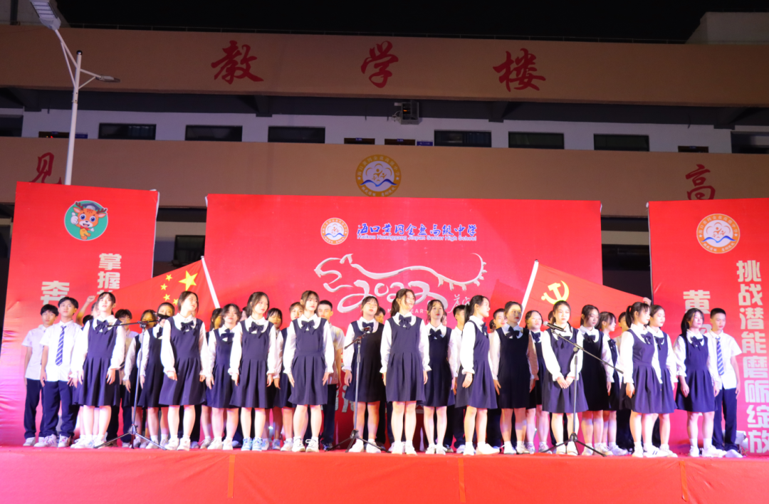 【校園新聞】青春逢盛世 起航在黃岡——?？邳S岡金盤高級中學2022椰海校區(qū)元旦晚會