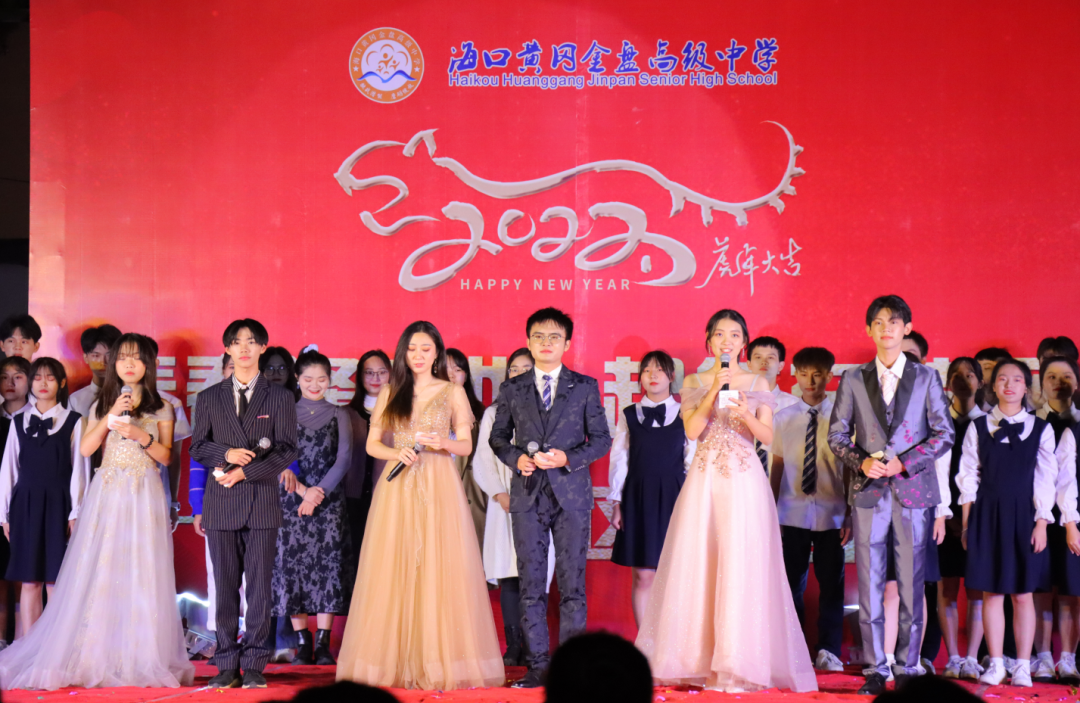 【校園新聞】青春逢盛世 起航在黃岡——?？邳S岡金盤高級中學2022椰海校區(qū)元旦晚會