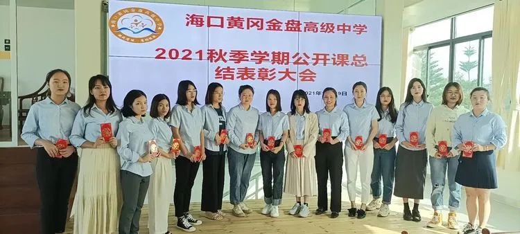 【教師風(fēng)采】賽課磨礪促花開，三尺講臺(tái)展風(fēng)采——海口黃岡金盤高級中學(xué)教師賽課活動(dòng)