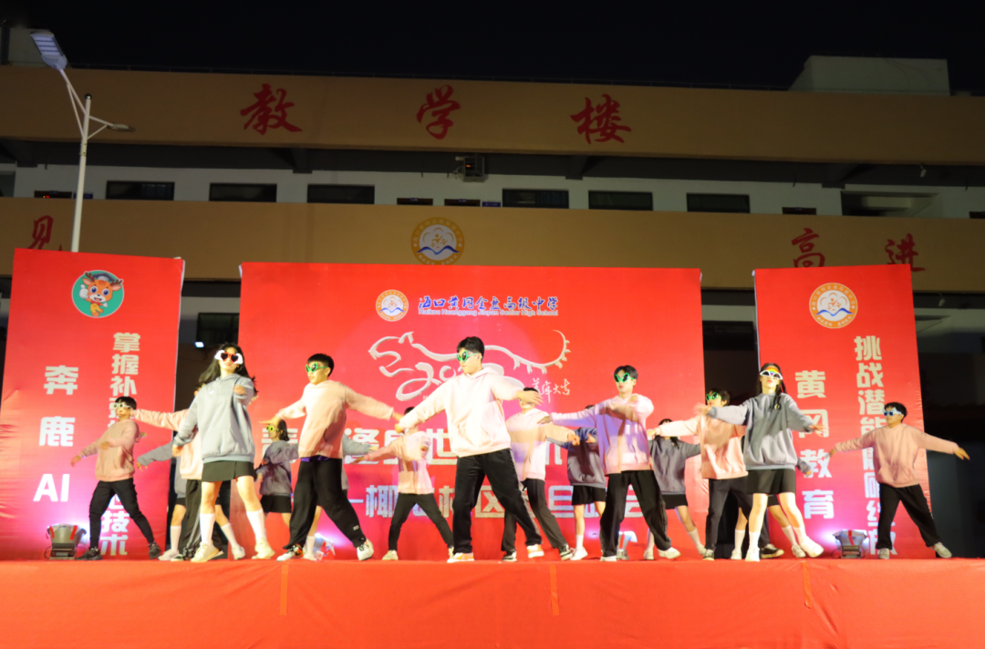 【校園新聞】青春逢盛世 起航在黃岡——?？邳S岡金盤高級中學2022椰海校區(qū)元旦晚會