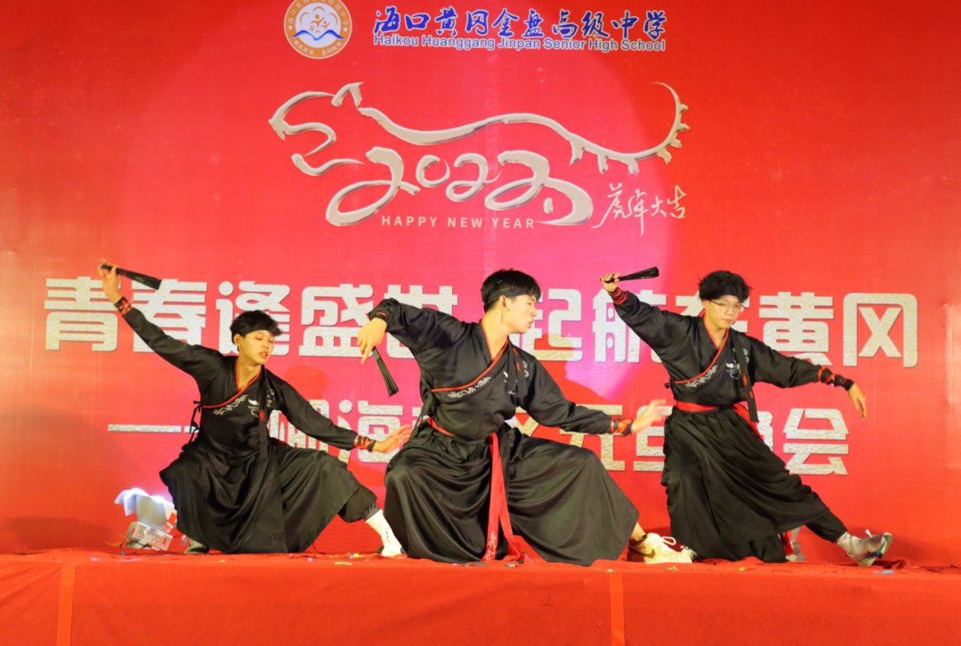 【校園新聞】青春逢盛世 起航在黃岡——海口黃岡金盤高級中學2022椰海校區(qū)元旦晚會