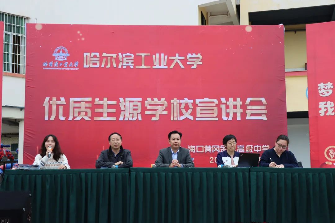 【校園資訊】百年哈工大，攜手共奮進——哈爾濱工業(yè)大學到我校進行優(yōu)質生源宣講
