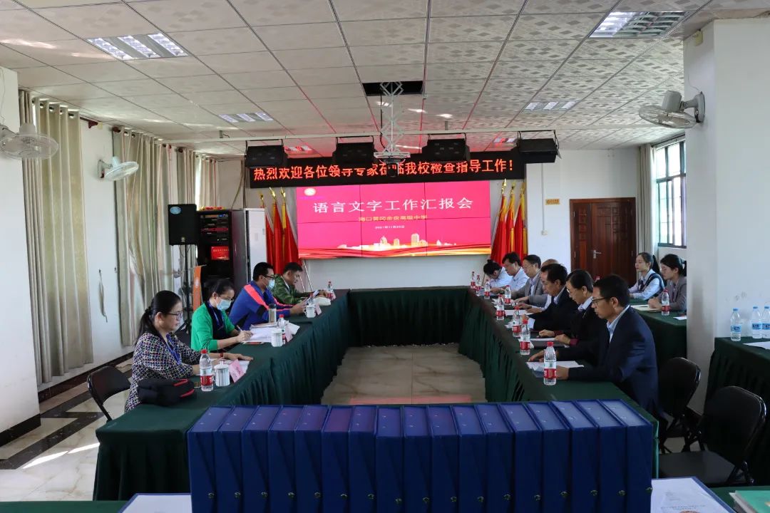 【校園動態(tài)】普通話誦百年偉業(yè)  規(guī)范字寫時代新篇—— ?？邳S岡金盤高級中學(xué)迎語言文字規(guī)范化達標校創(chuàng)建驗收