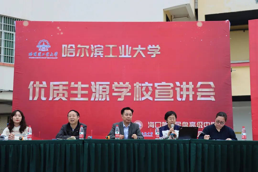 【校園資訊】百年哈工大，攜手共奮進——哈爾濱工業(yè)大學(xué)到我校進行優(yōu)質(zhì)生源宣講