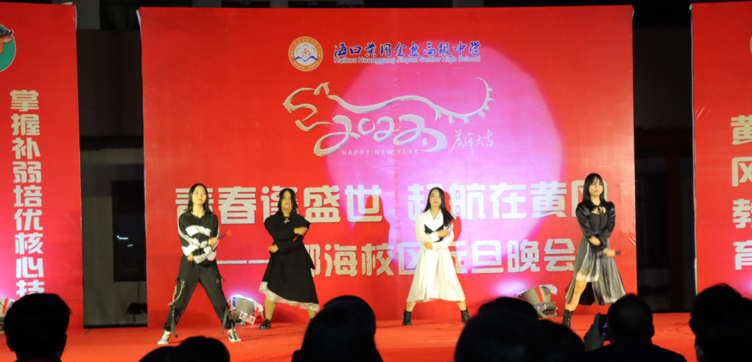 【校園新聞】青春逢盛世 起航在黃岡——?？邳S岡金盤高級中學2022椰海校區(qū)元旦晚會
