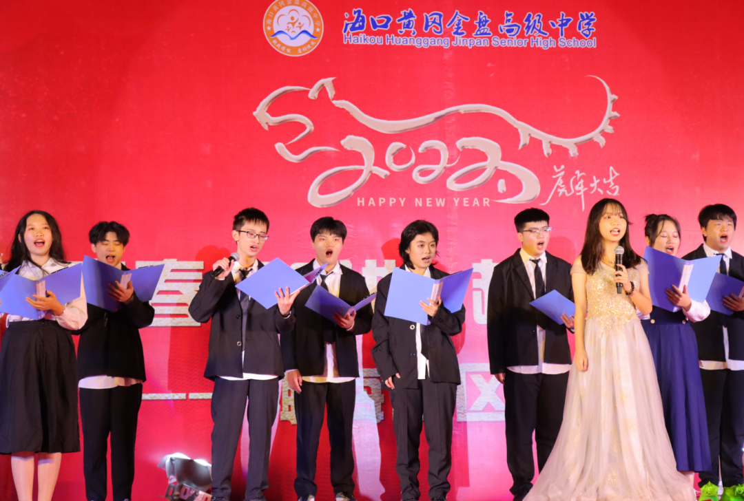 【校園新聞】青春逢盛世 起航在黃岡——?？邳S岡金盤高級中學2022椰海校區(qū)元旦晚會