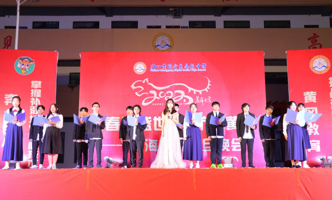 【校園新聞】青春逢盛世 起航在黃岡——?？邳S岡金盤高級中學2022椰海校區(qū)元旦晚會